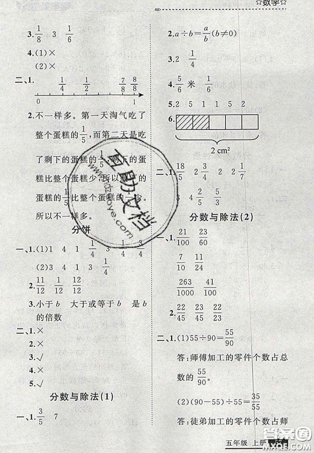 2020年學(xué)習(xí)之星培優(yōu)計(jì)劃五年級(jí)數(shù)學(xué)上冊北師大版答案