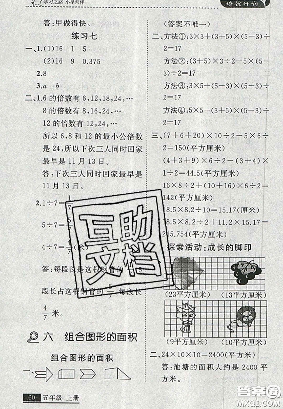 2020年學(xué)習(xí)之星培優(yōu)計(jì)劃五年級(jí)數(shù)學(xué)上冊北師大版答案