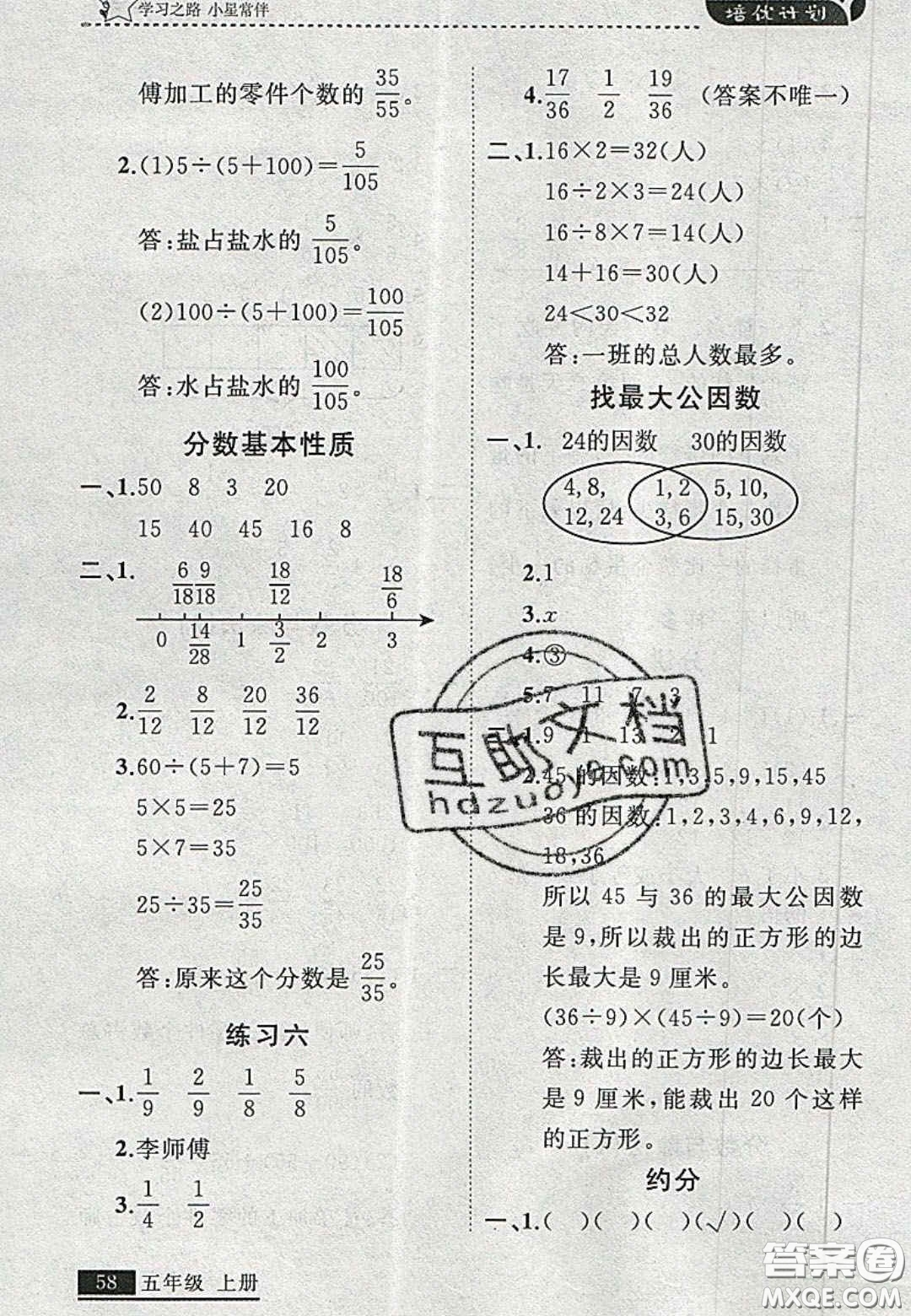 2020年學(xué)習(xí)之星培優(yōu)計(jì)劃五年級(jí)數(shù)學(xué)上冊北師大版答案