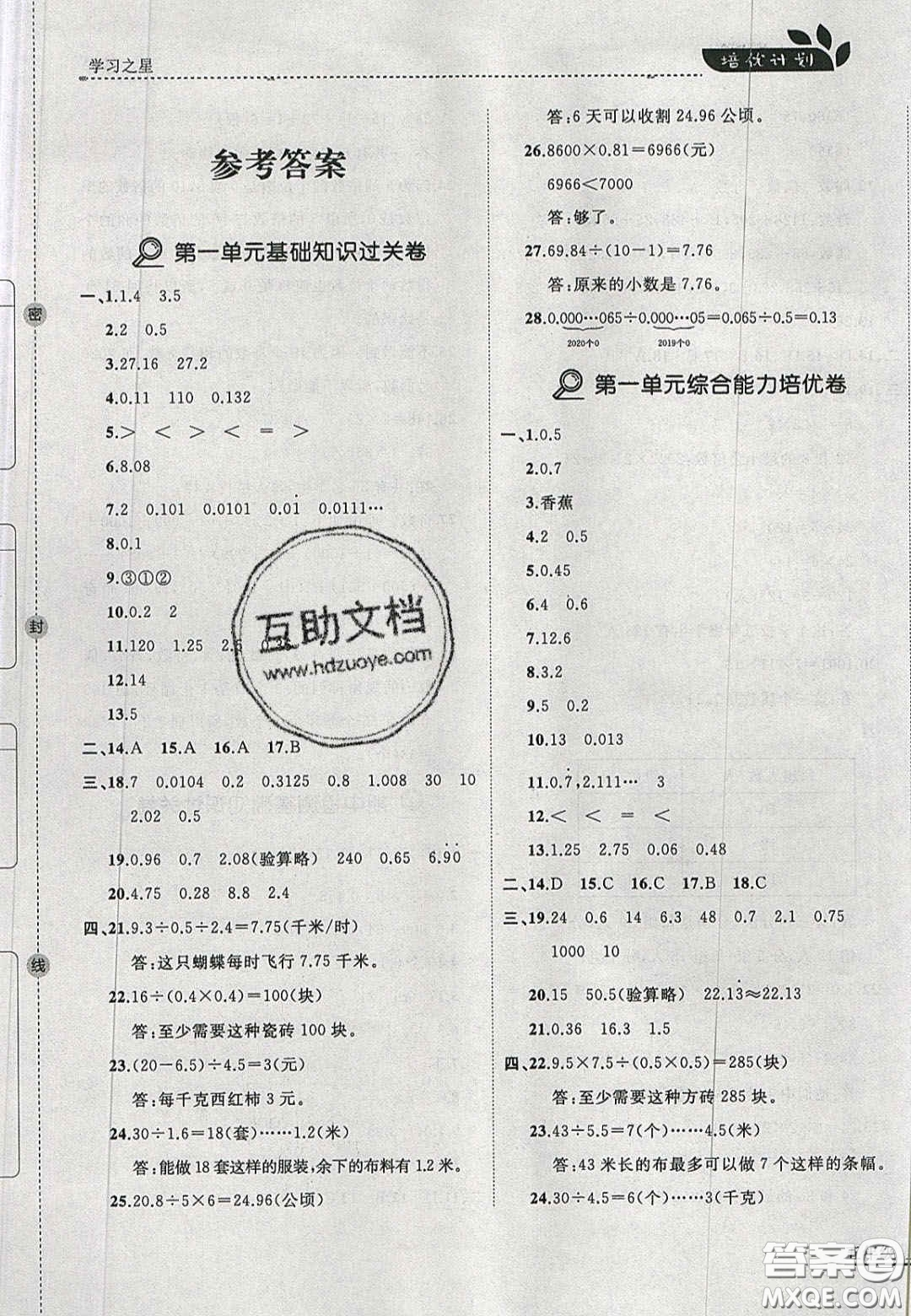 2020年學(xué)習(xí)之星培優(yōu)計(jì)劃五年級(jí)數(shù)學(xué)上冊北師大版答案