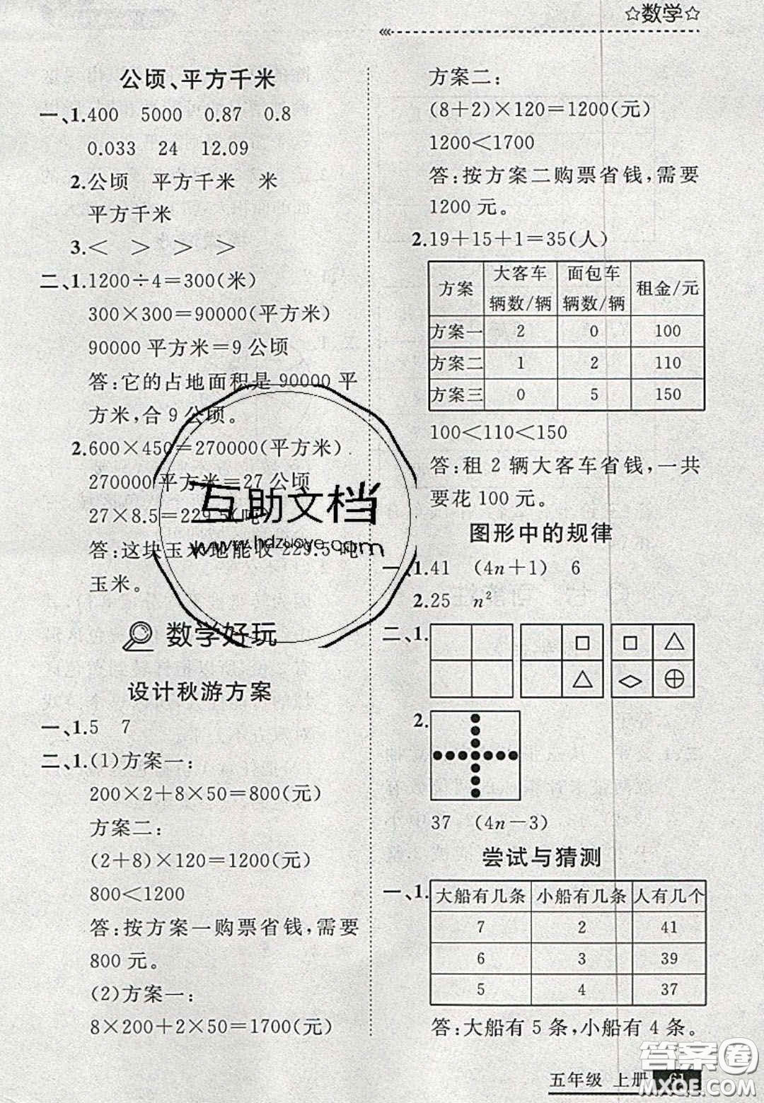 2020年學(xué)習(xí)之星培優(yōu)計(jì)劃五年級(jí)數(shù)學(xué)上冊北師大版答案