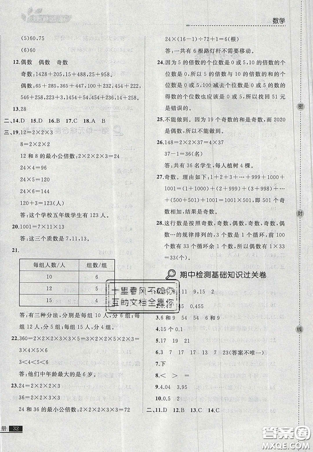 2020年學(xué)習(xí)之星培優(yōu)計(jì)劃五年級(jí)數(shù)學(xué)上冊北師大版答案