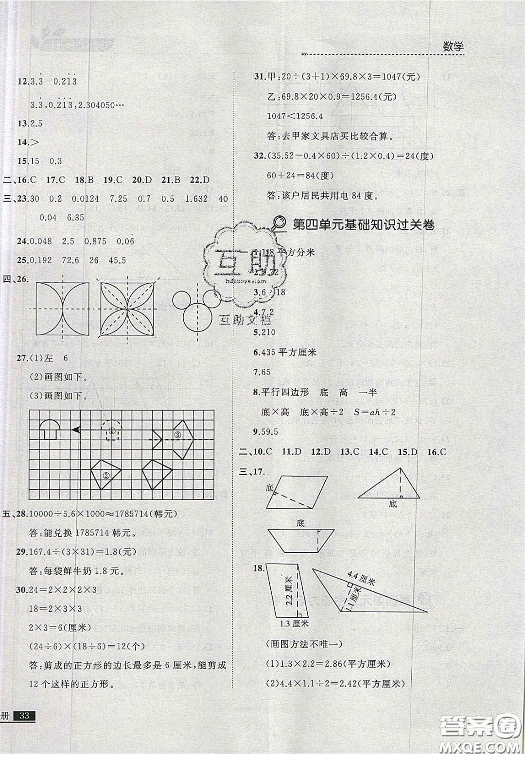 2020年學(xué)習(xí)之星培優(yōu)計(jì)劃五年級(jí)數(shù)學(xué)上冊北師大版答案