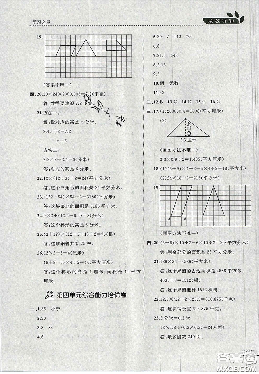 2020年學(xué)習(xí)之星培優(yōu)計(jì)劃五年級(jí)數(shù)學(xué)上冊北師大版答案