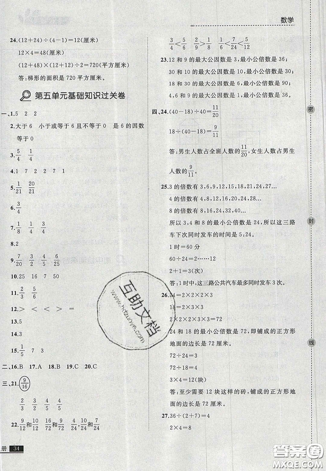 2020年學(xué)習(xí)之星培優(yōu)計(jì)劃五年級(jí)數(shù)學(xué)上冊北師大版答案