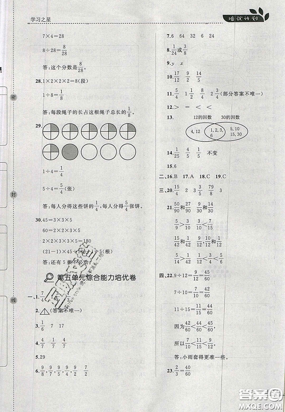 2020年學(xué)習(xí)之星培優(yōu)計(jì)劃五年級(jí)數(shù)學(xué)上冊北師大版答案