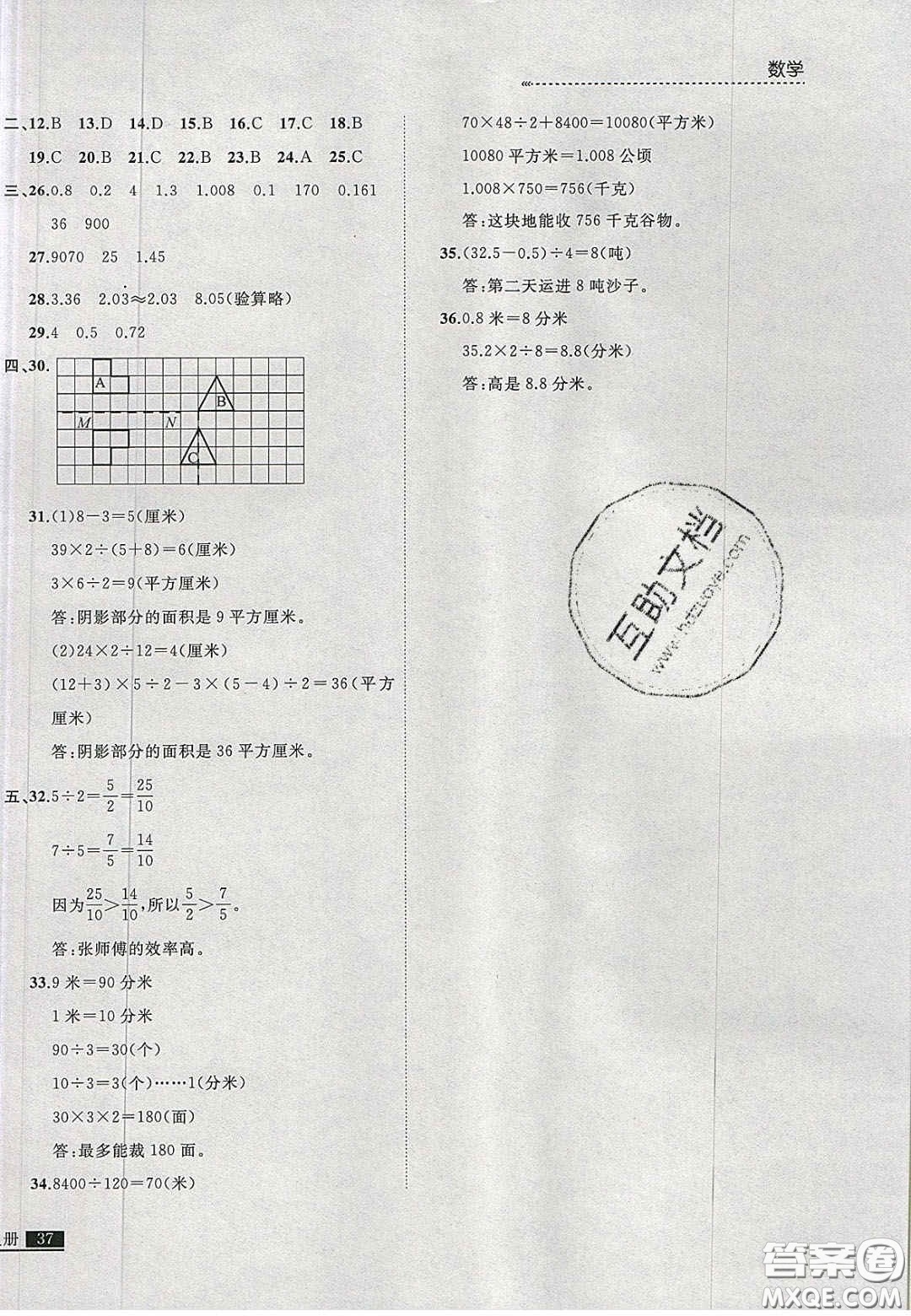 2020年學(xué)習(xí)之星培優(yōu)計(jì)劃五年級(jí)數(shù)學(xué)上冊北師大版答案