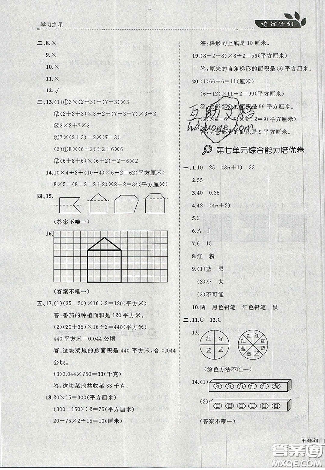 2020年學(xué)習(xí)之星培優(yōu)計(jì)劃五年級(jí)數(shù)學(xué)上冊北師大版答案