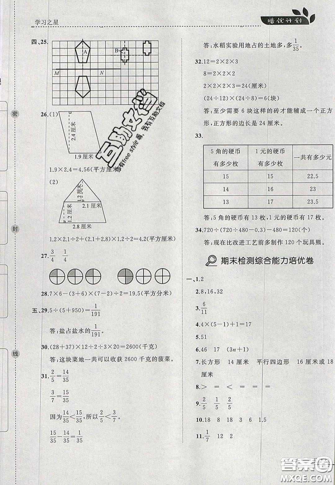 2020年學(xué)習(xí)之星培優(yōu)計(jì)劃五年級(jí)數(shù)學(xué)上冊北師大版答案