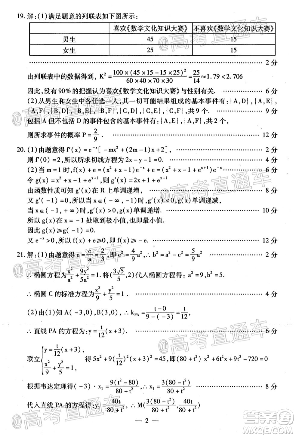 2021屆內(nèi)蒙古包頭市高三起點(diǎn)調(diào)研考試文理科數(shù)學(xué)試題及答案