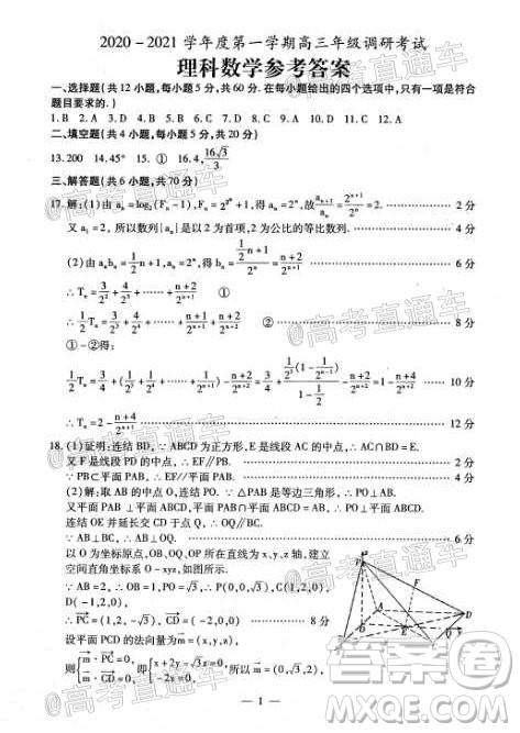 2021屆內(nèi)蒙古包頭市高三起點(diǎn)調(diào)研考試文理科數(shù)學(xué)試題及答案