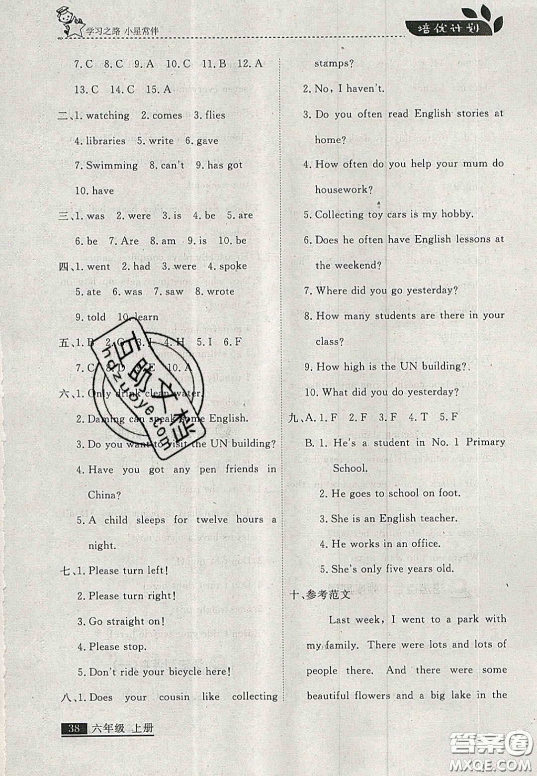 2020年學(xué)習(xí)之星培優(yōu)計(jì)劃六年級(jí)英語上冊(cè)外研版答案