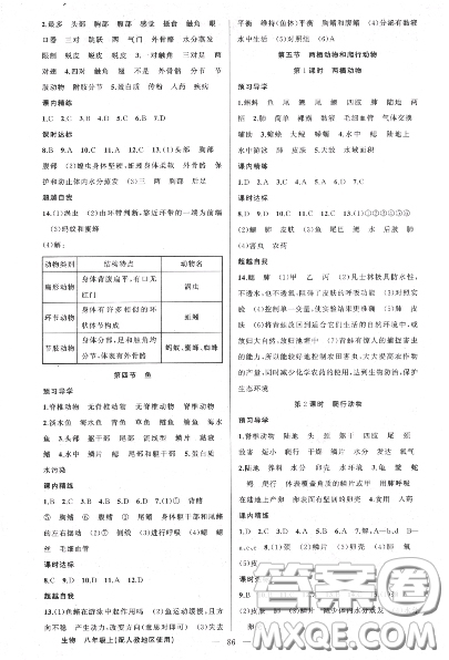 黃岡金牌之路2020秋練闖考八年級(jí)生物上冊(cè)人教版參考答案