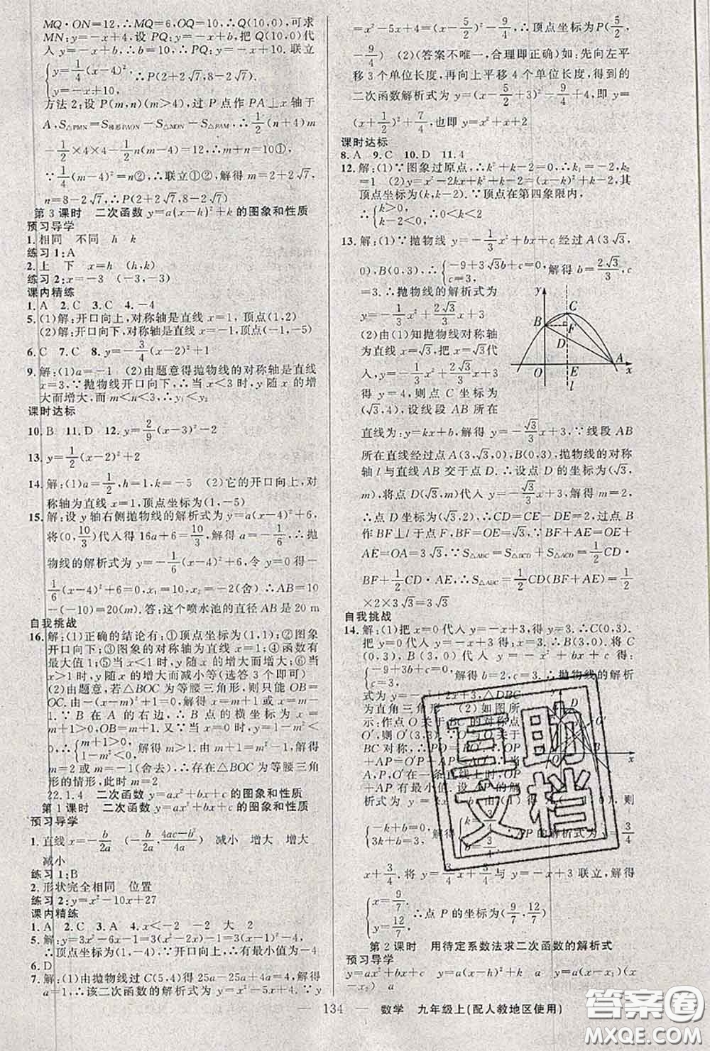 黃岡金牌之路2020秋練闖考九年級數(shù)學(xué)上冊人教版參考答案