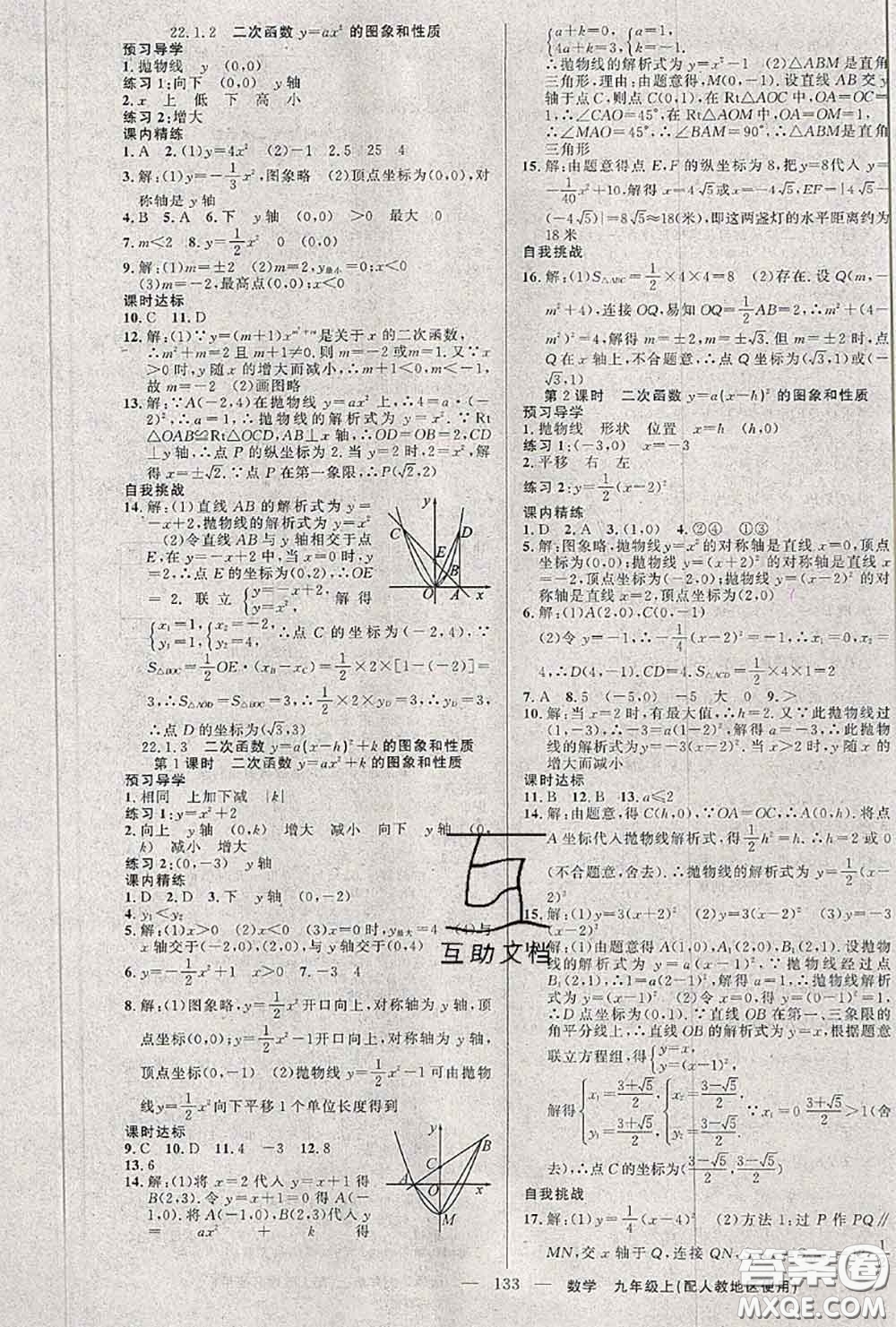 黃岡金牌之路2020秋練闖考九年級數(shù)學(xué)上冊人教版參考答案