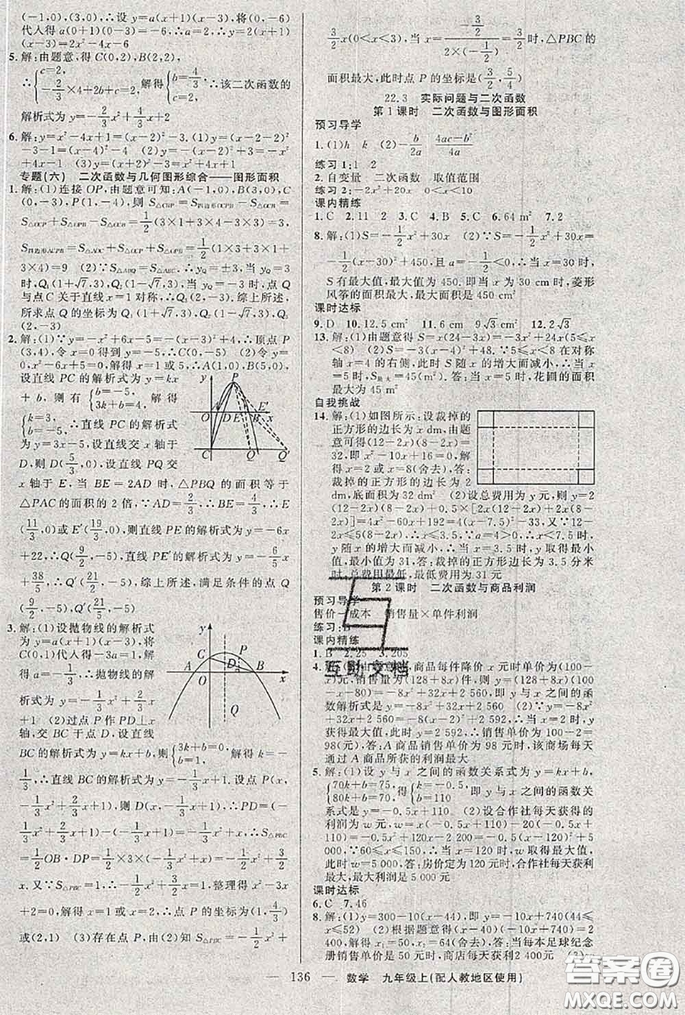 黃岡金牌之路2020秋練闖考九年級數(shù)學(xué)上冊人教版參考答案