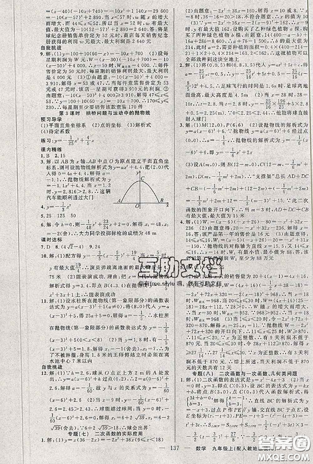 黃岡金牌之路2020秋練闖考九年級數(shù)學(xué)上冊人教版參考答案