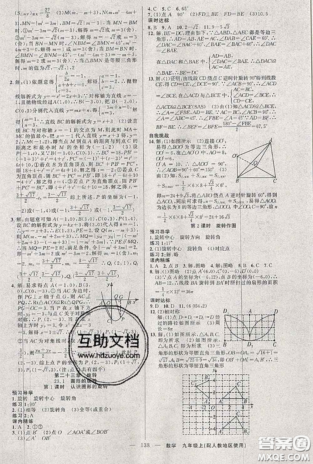 黃岡金牌之路2020秋練闖考九年級數(shù)學(xué)上冊人教版參考答案