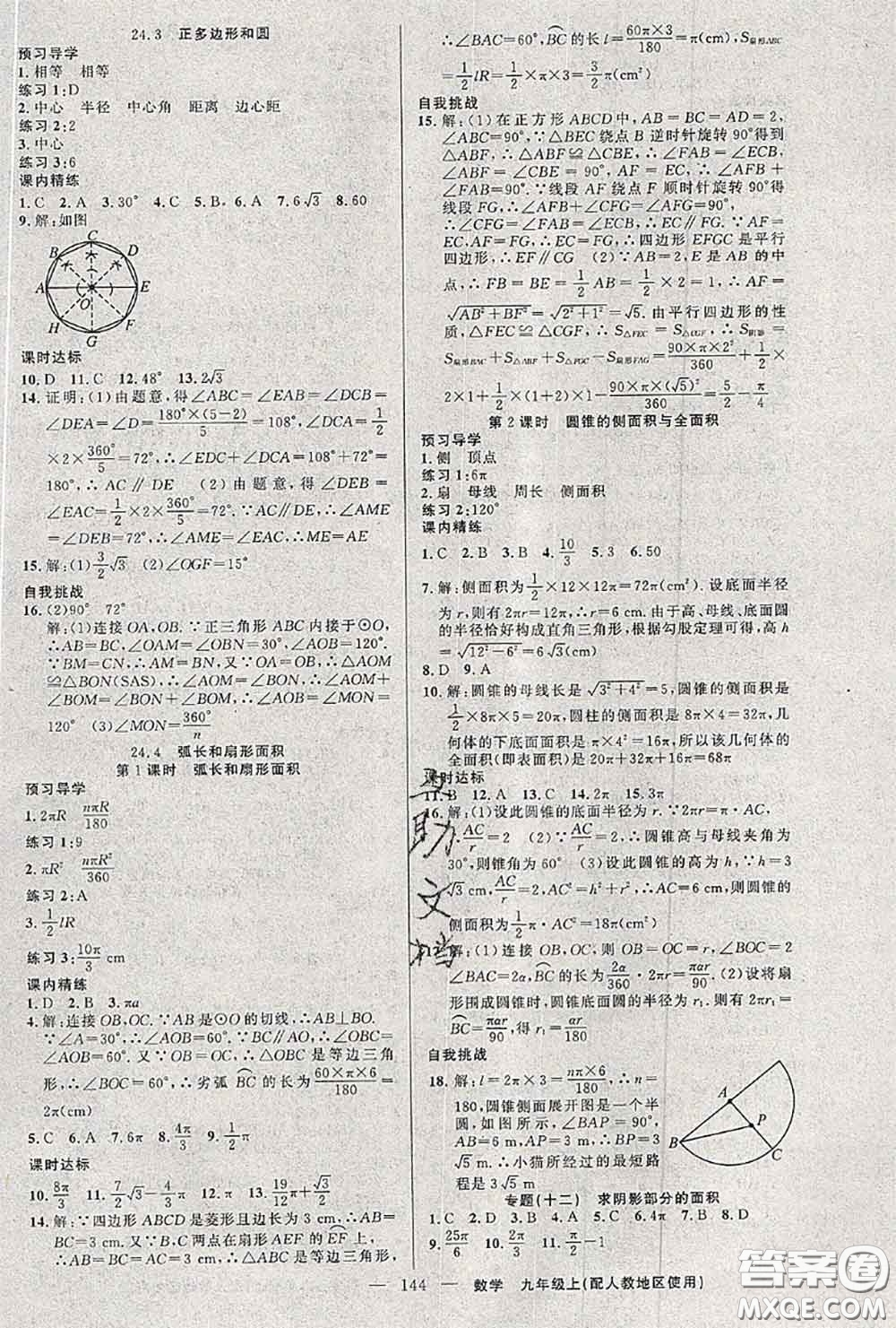 黃岡金牌之路2020秋練闖考九年級數(shù)學(xué)上冊人教版參考答案