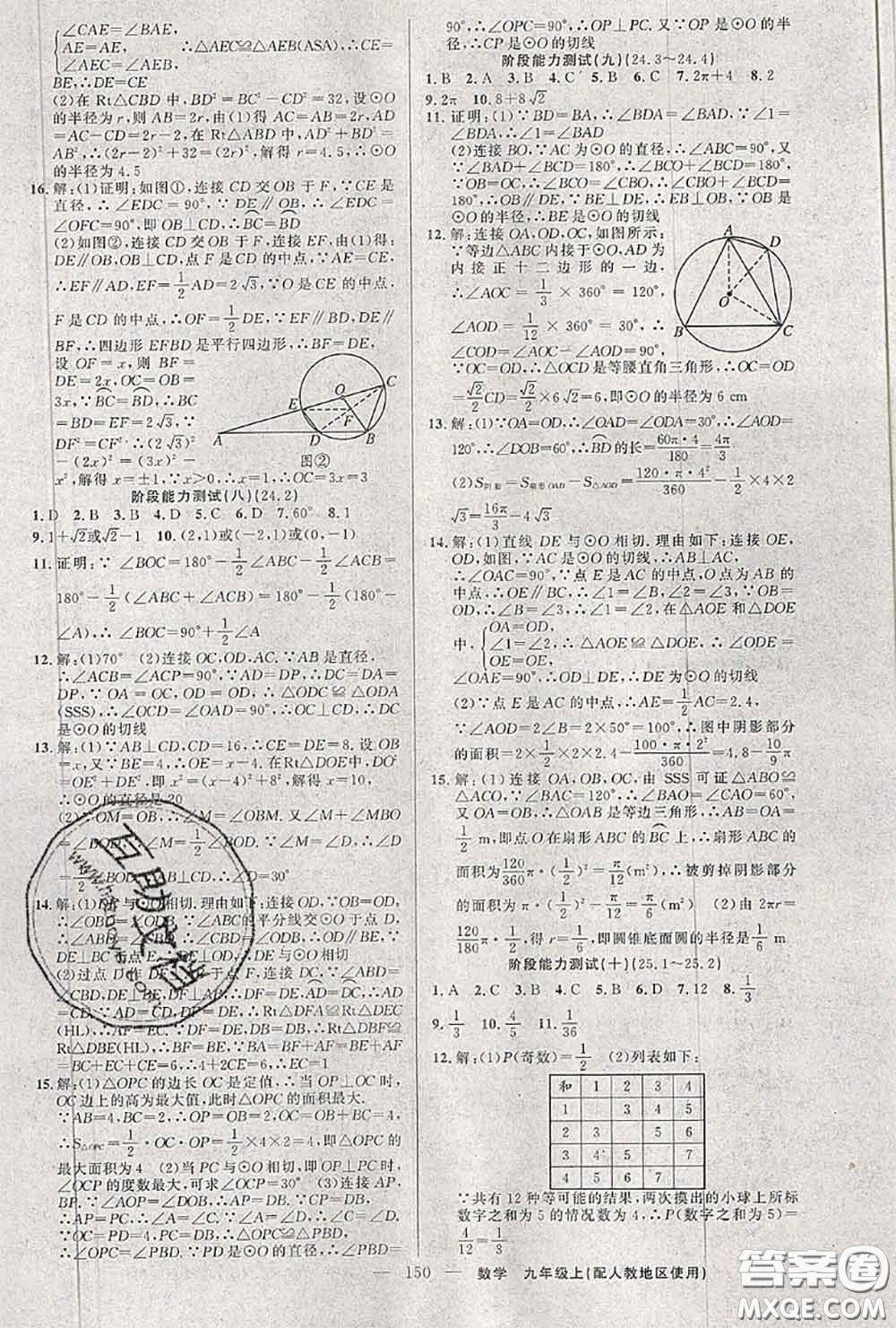 黃岡金牌之路2020秋練闖考九年級數(shù)學(xué)上冊人教版參考答案