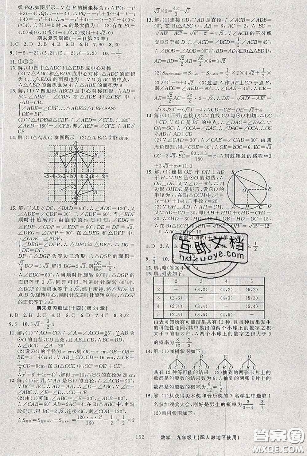 黃岡金牌之路2020秋練闖考九年級數(shù)學(xué)上冊人教版參考答案