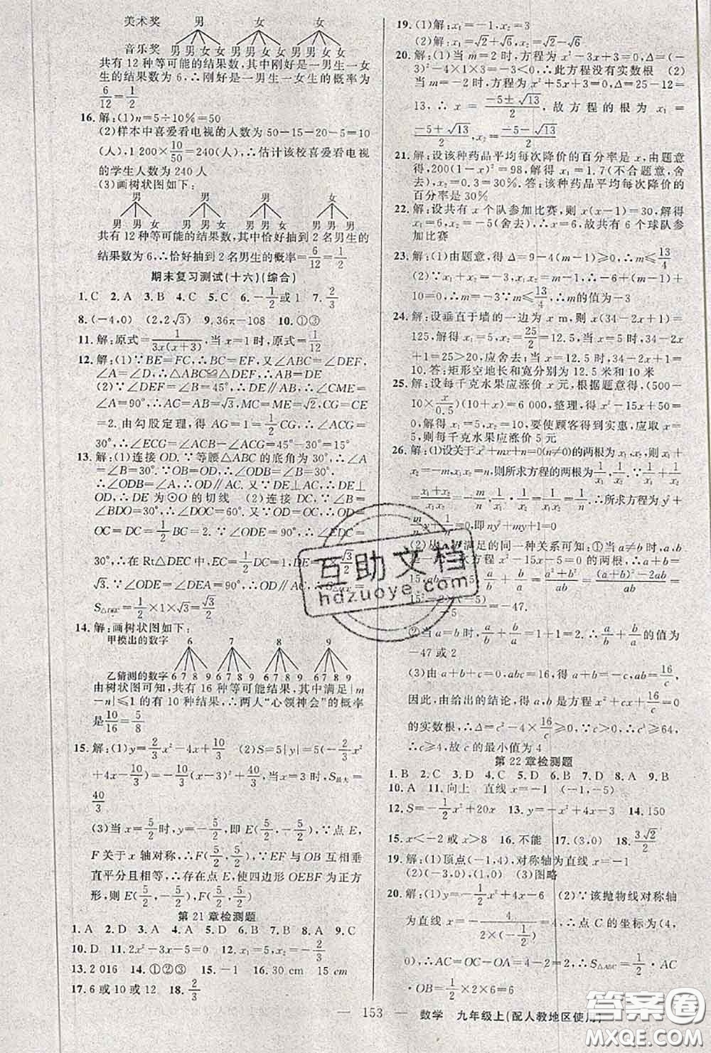 黃岡金牌之路2020秋練闖考九年級數(shù)學(xué)上冊人教版參考答案