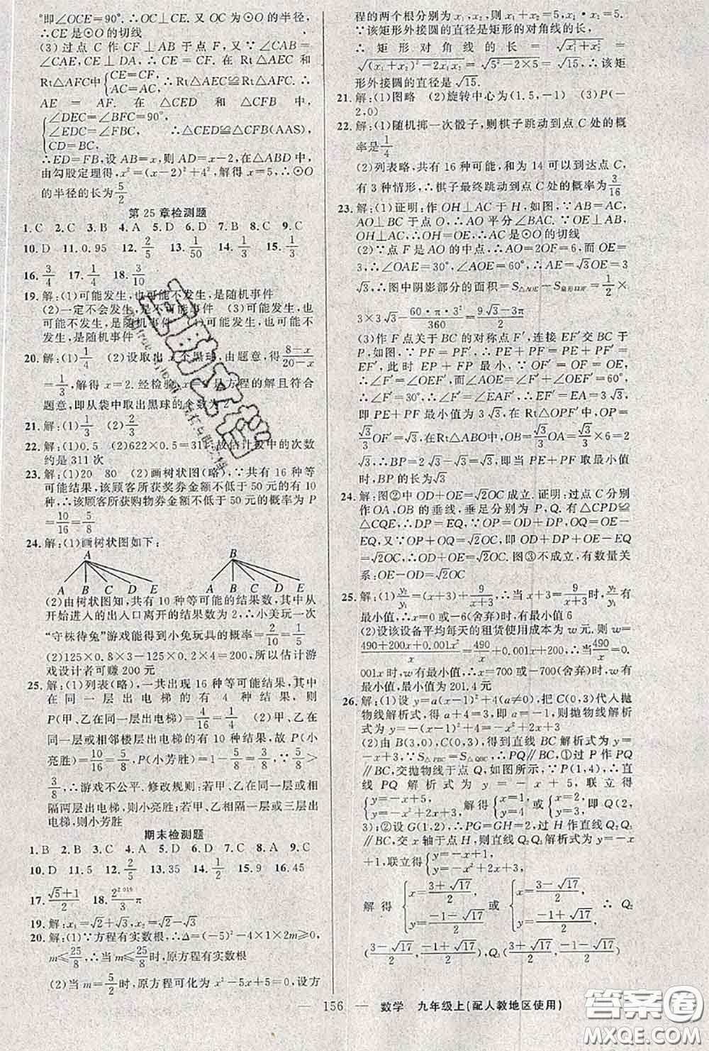 黃岡金牌之路2020秋練闖考九年級數(shù)學(xué)上冊人教版參考答案