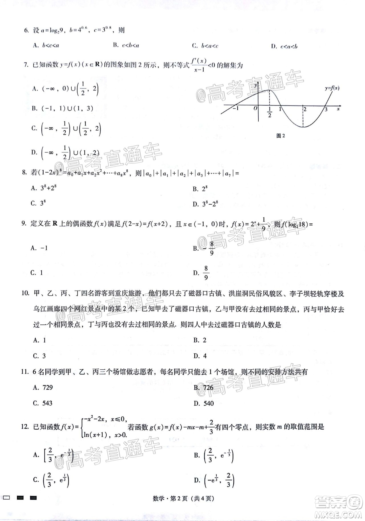 巴蜀中學(xué)2021屆高考適應(yīng)性月考卷一數(shù)學(xué)試題及答案