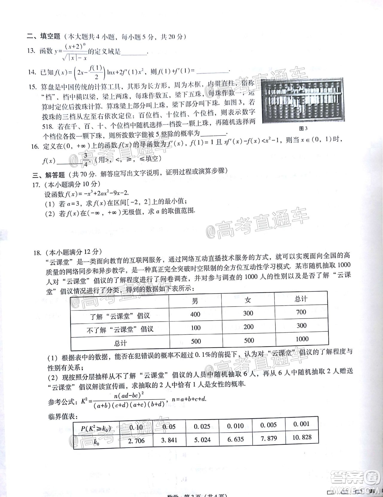 巴蜀中學(xué)2021屆高考適應(yīng)性月考卷一數(shù)學(xué)試題及答案