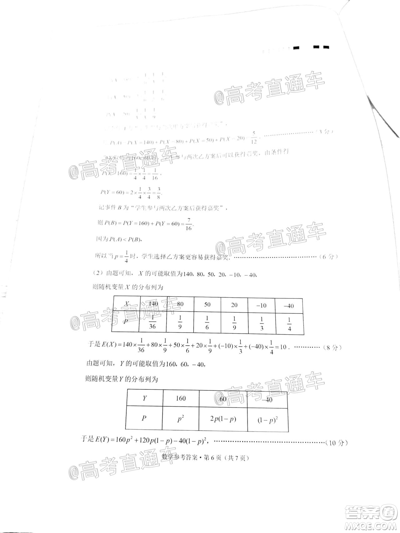 巴蜀中學(xué)2021屆高考適應(yīng)性月考卷一數(shù)學(xué)試題及答案