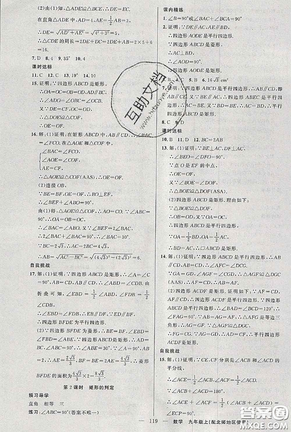 黃岡金牌之路2020秋練闖考九年級(jí)數(shù)學(xué)上冊(cè)北師版參考答案