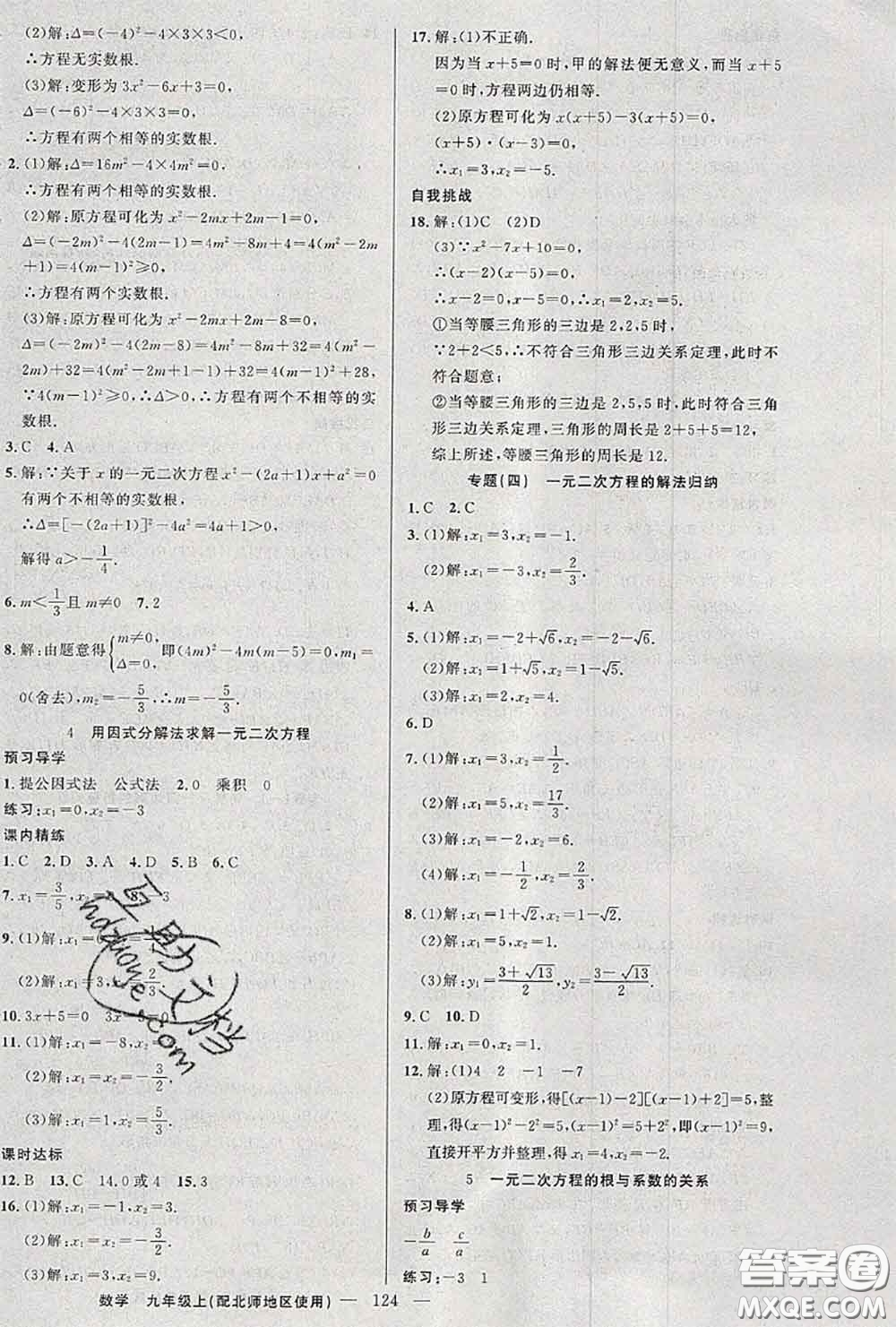 黃岡金牌之路2020秋練闖考九年級(jí)數(shù)學(xué)上冊(cè)北師版參考答案