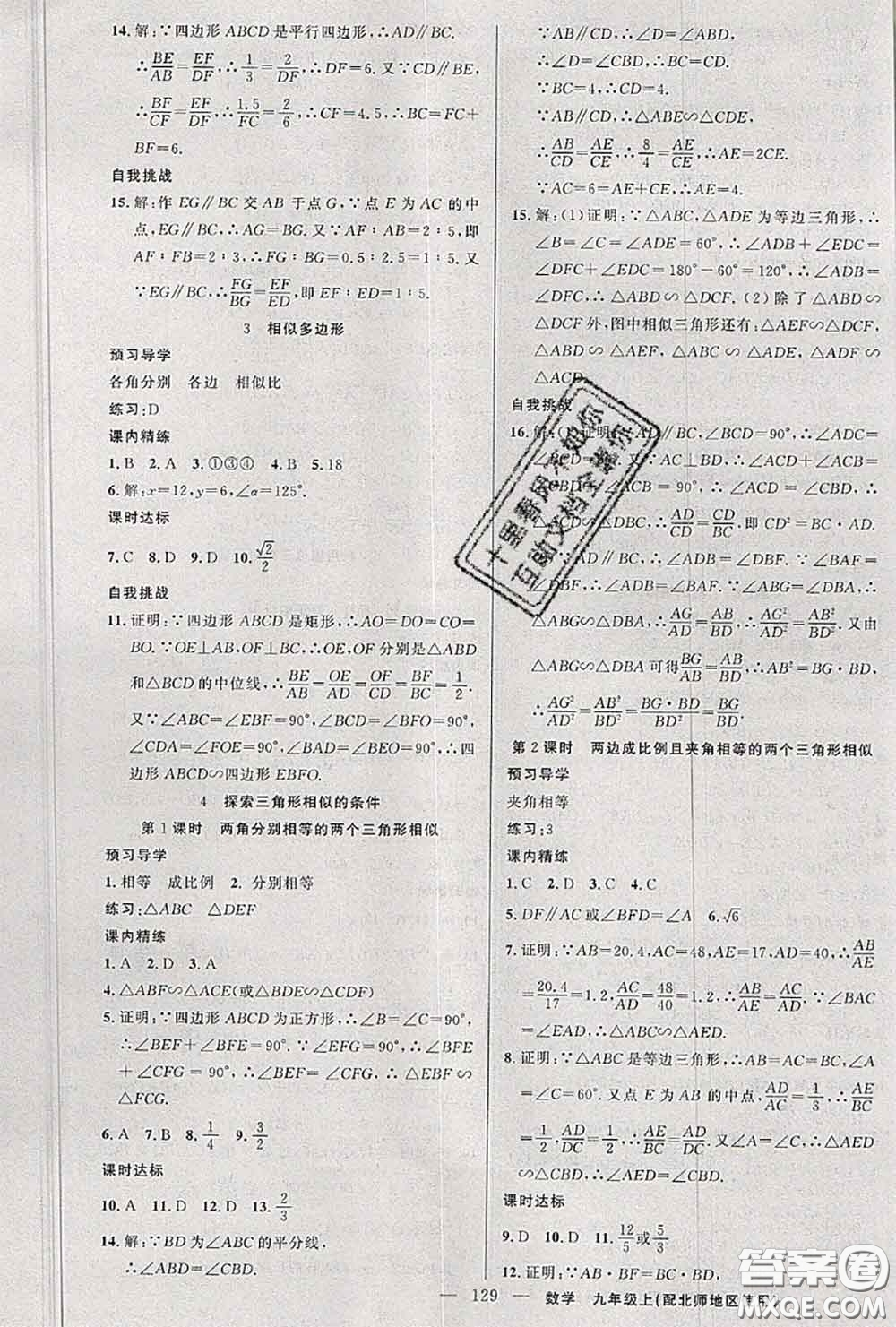 黃岡金牌之路2020秋練闖考九年級(jí)數(shù)學(xué)上冊(cè)北師版參考答案