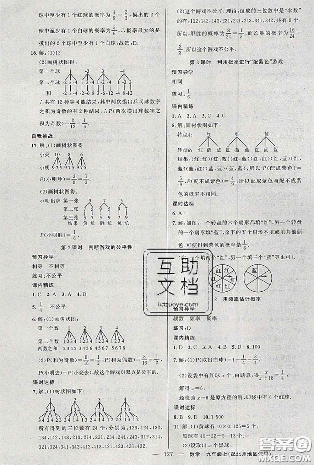 黃岡金牌之路2020秋練闖考九年級(jí)數(shù)學(xué)上冊(cè)北師版參考答案