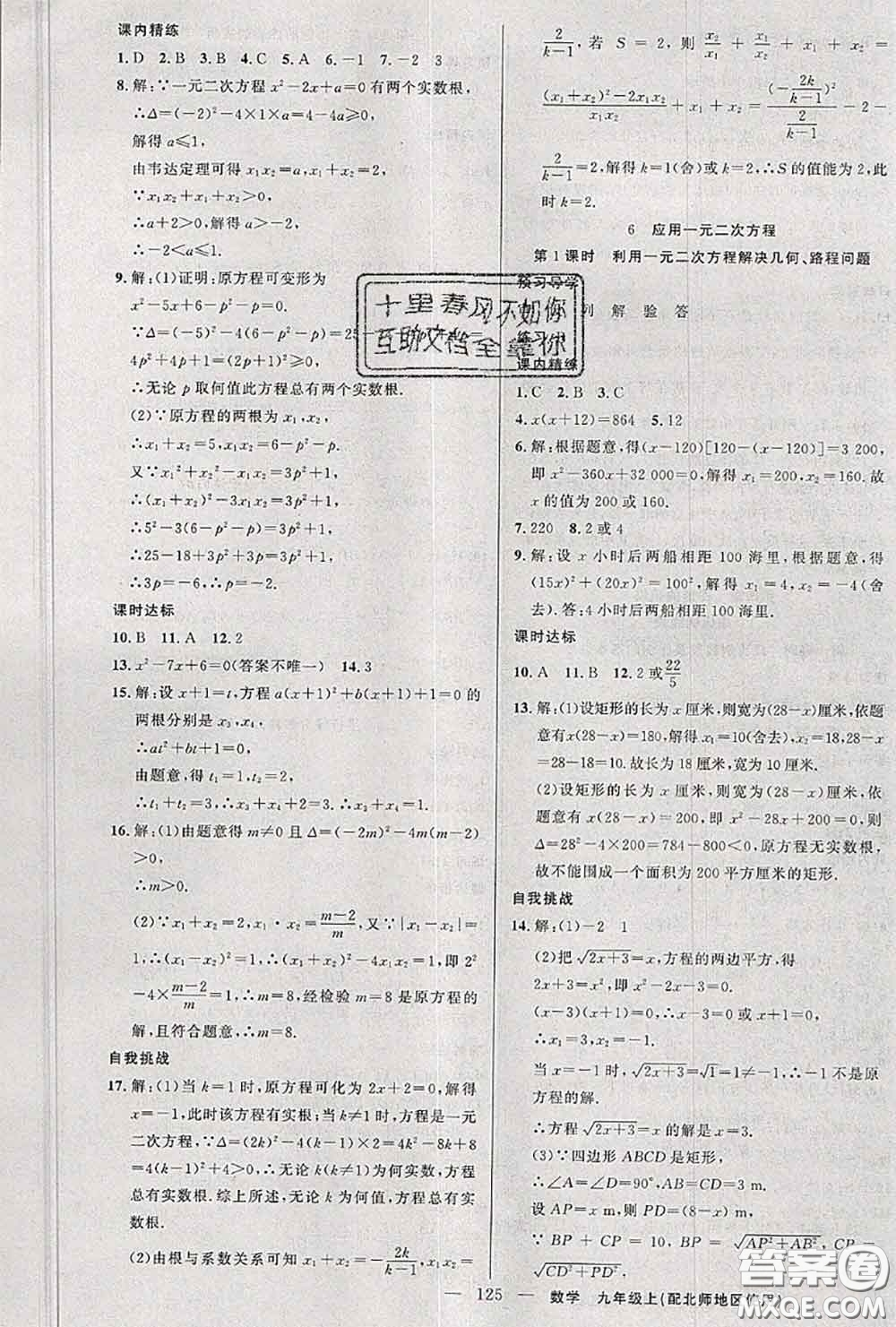 黃岡金牌之路2020秋練闖考九年級(jí)數(shù)學(xué)上冊(cè)北師版參考答案