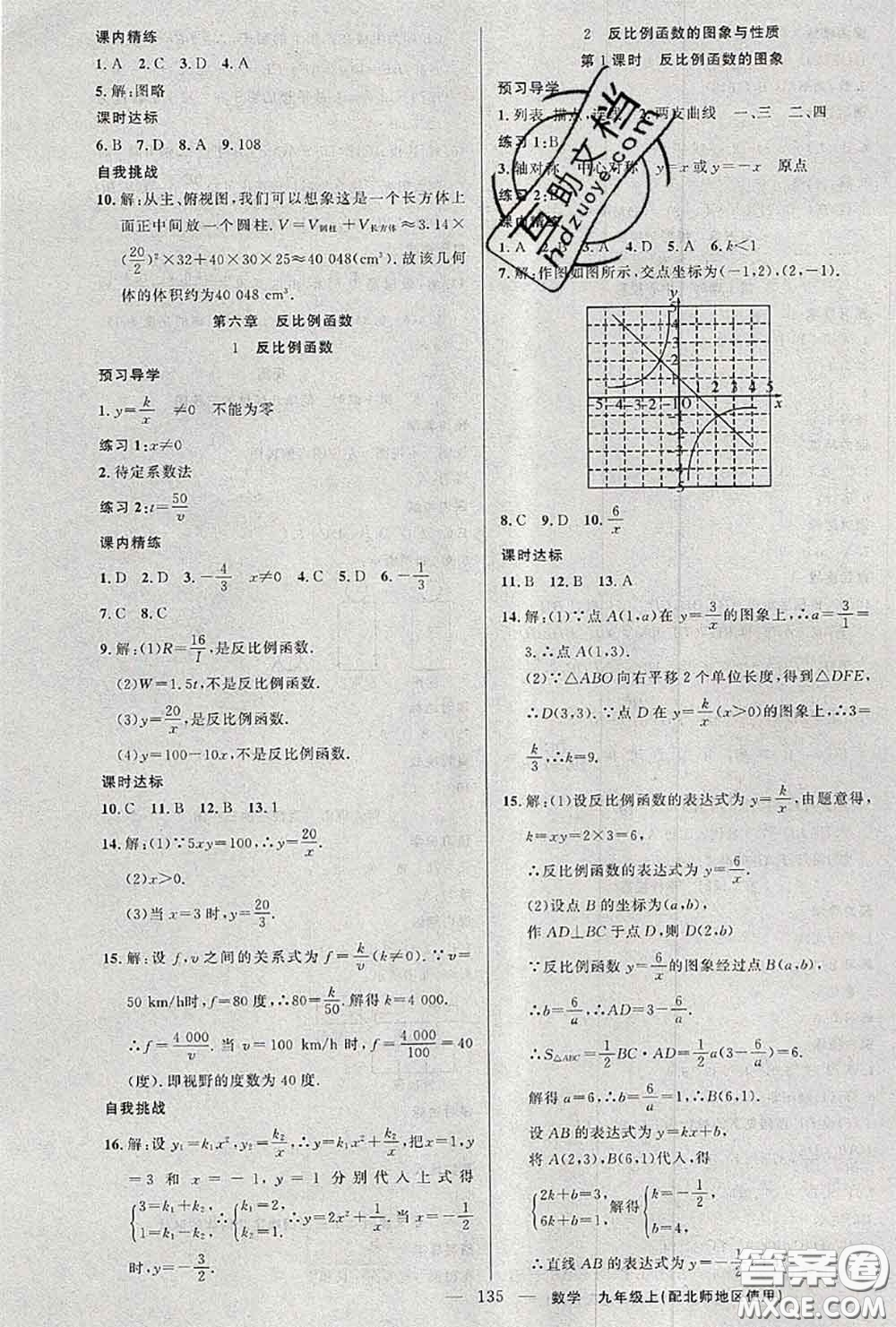 黃岡金牌之路2020秋練闖考九年級(jí)數(shù)學(xué)上冊(cè)北師版參考答案