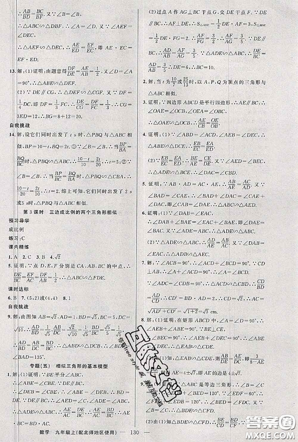 黃岡金牌之路2020秋練闖考九年級(jí)數(shù)學(xué)上冊(cè)北師版參考答案