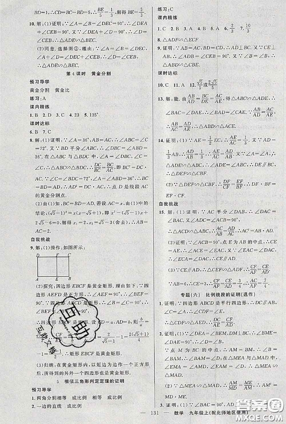 黃岡金牌之路2020秋練闖考九年級(jí)數(shù)學(xué)上冊(cè)北師版參考答案