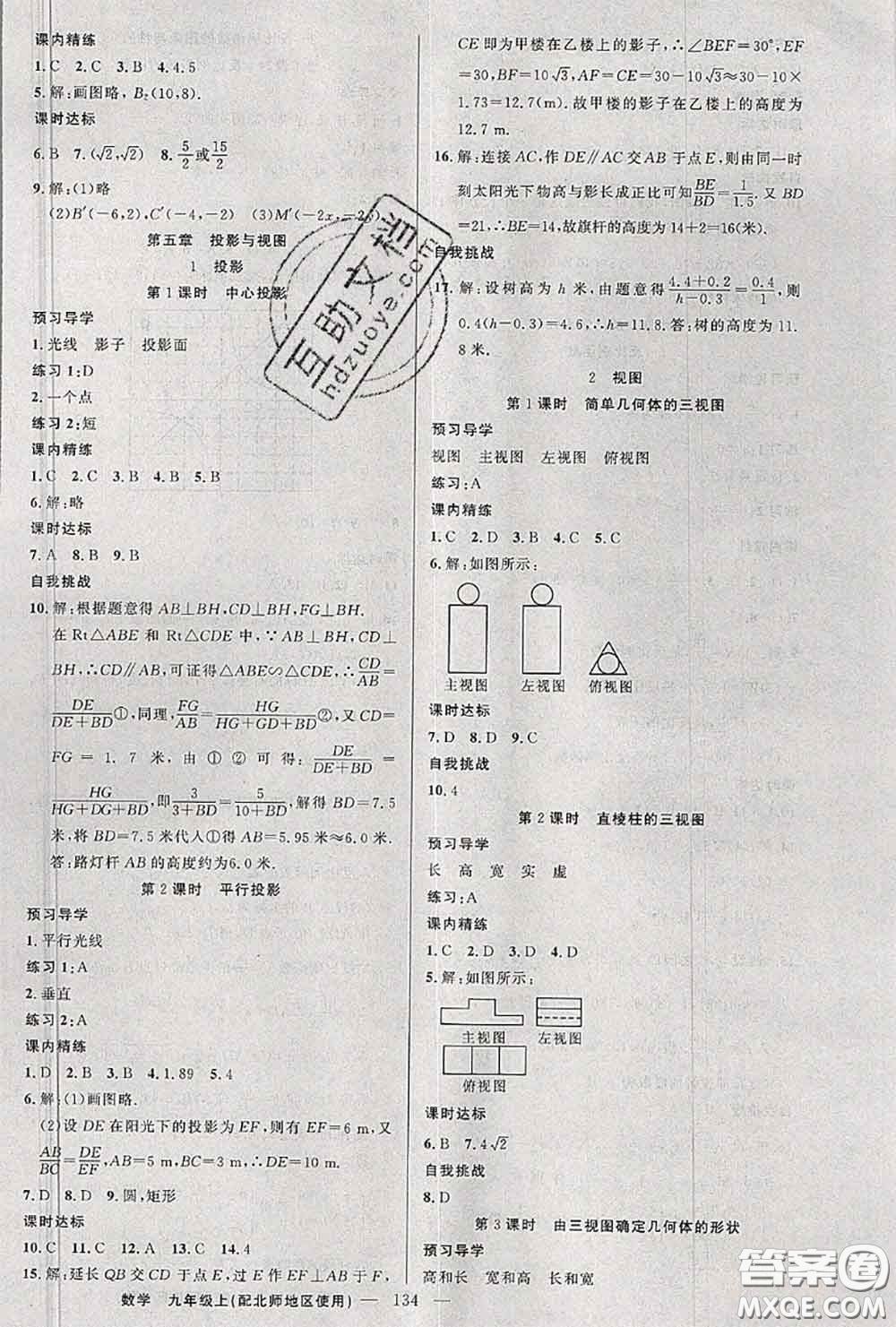 黃岡金牌之路2020秋練闖考九年級(jí)數(shù)學(xué)上冊(cè)北師版參考答案