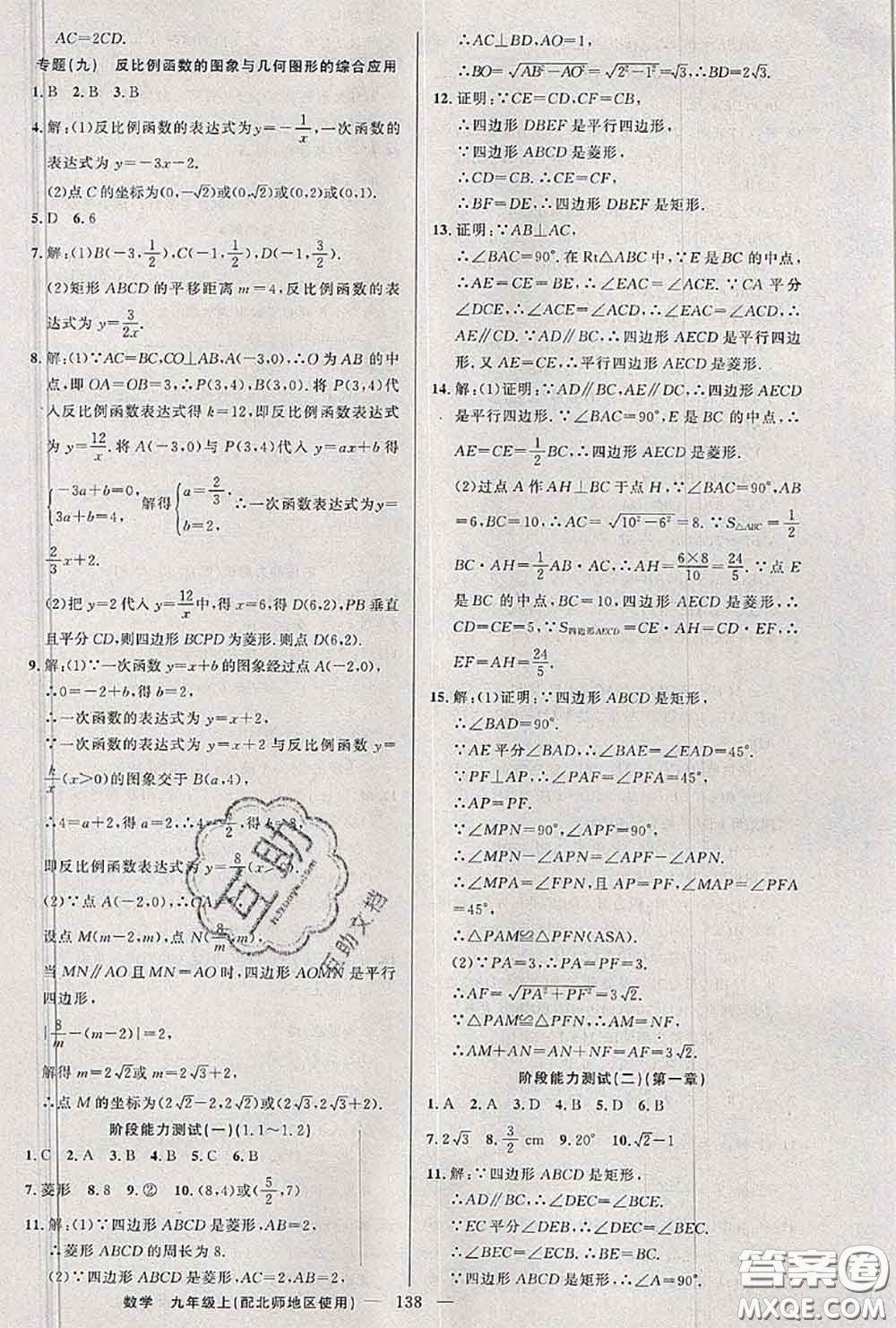 黃岡金牌之路2020秋練闖考九年級(jí)數(shù)學(xué)上冊(cè)北師版參考答案