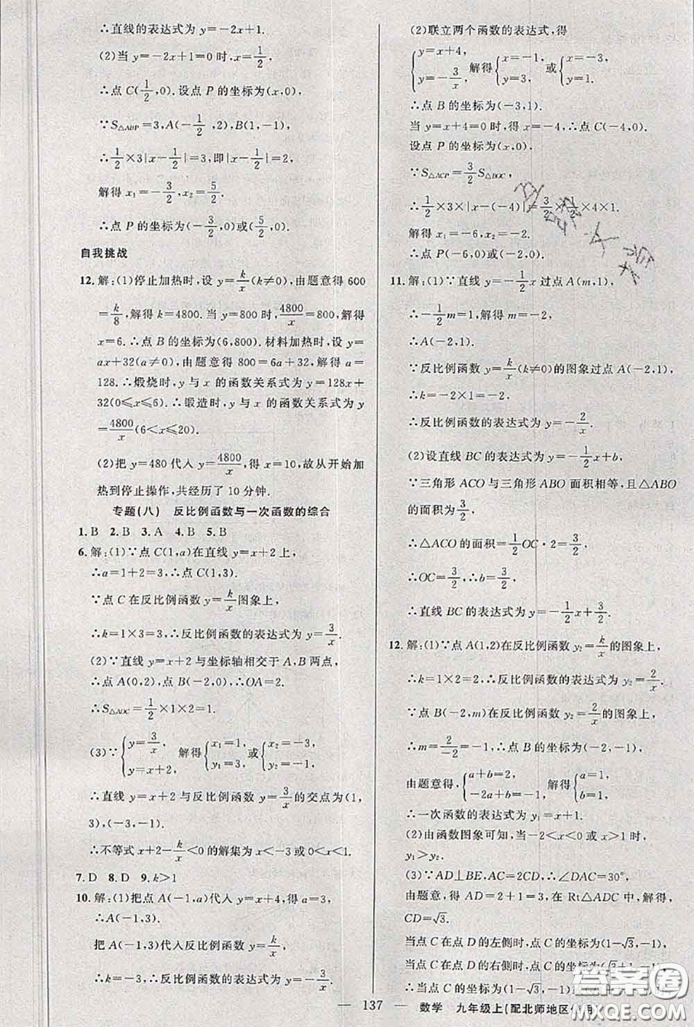 黃岡金牌之路2020秋練闖考九年級(jí)數(shù)學(xué)上冊(cè)北師版參考答案