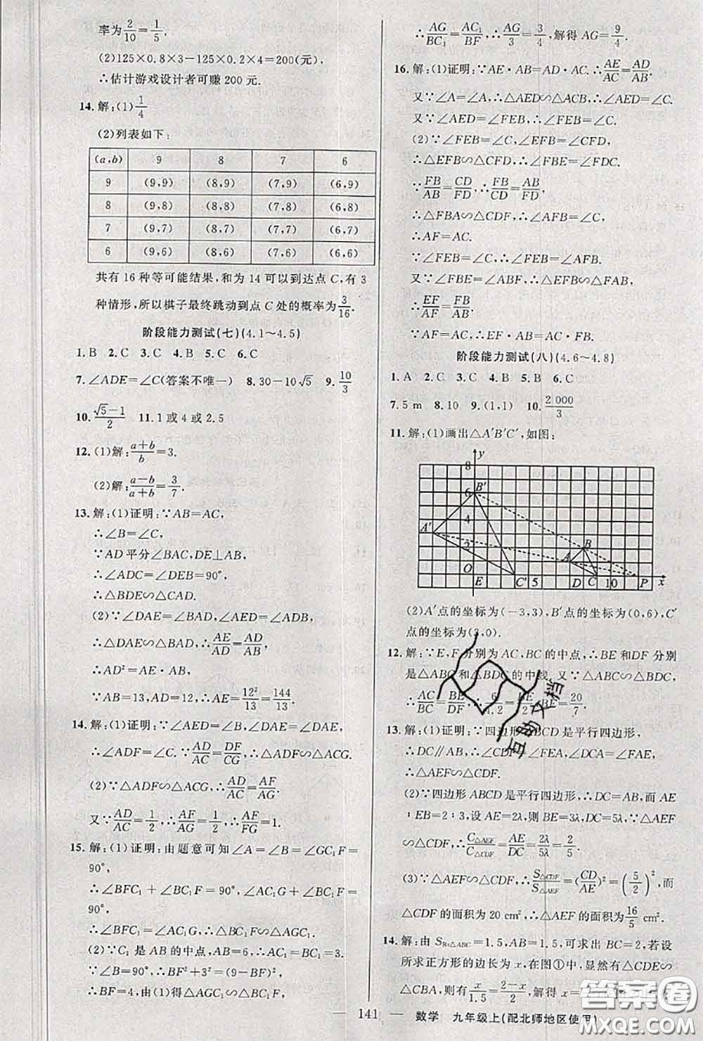 黃岡金牌之路2020秋練闖考九年級(jí)數(shù)學(xué)上冊(cè)北師版參考答案