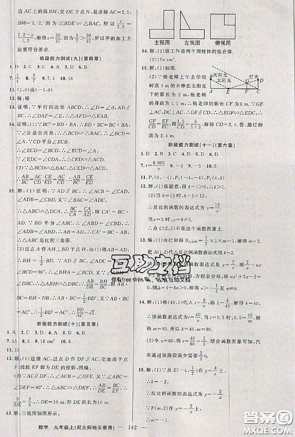 黃岡金牌之路2020秋練闖考九年級(jí)數(shù)學(xué)上冊(cè)北師版參考答案