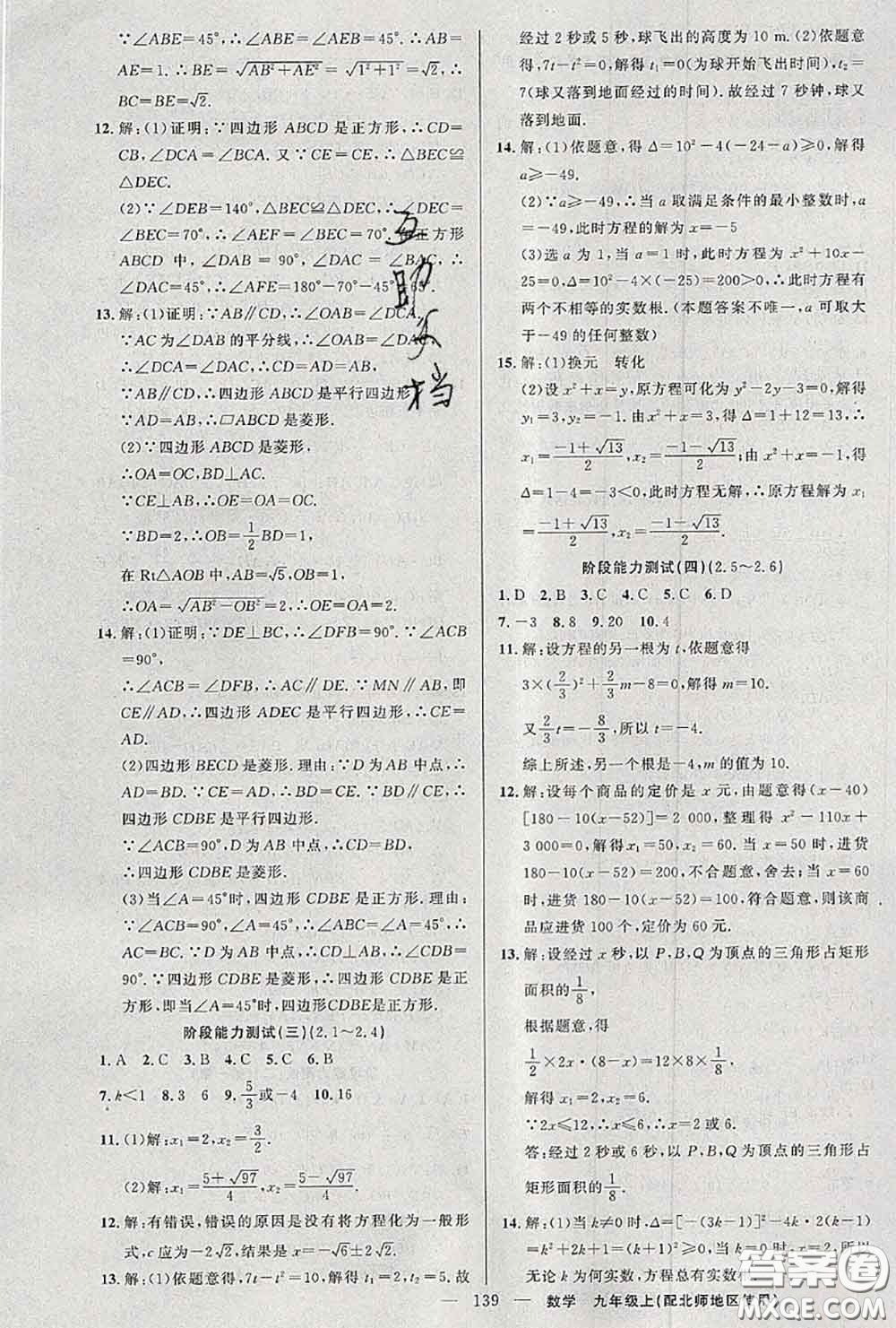 黃岡金牌之路2020秋練闖考九年級(jí)數(shù)學(xué)上冊(cè)北師版參考答案