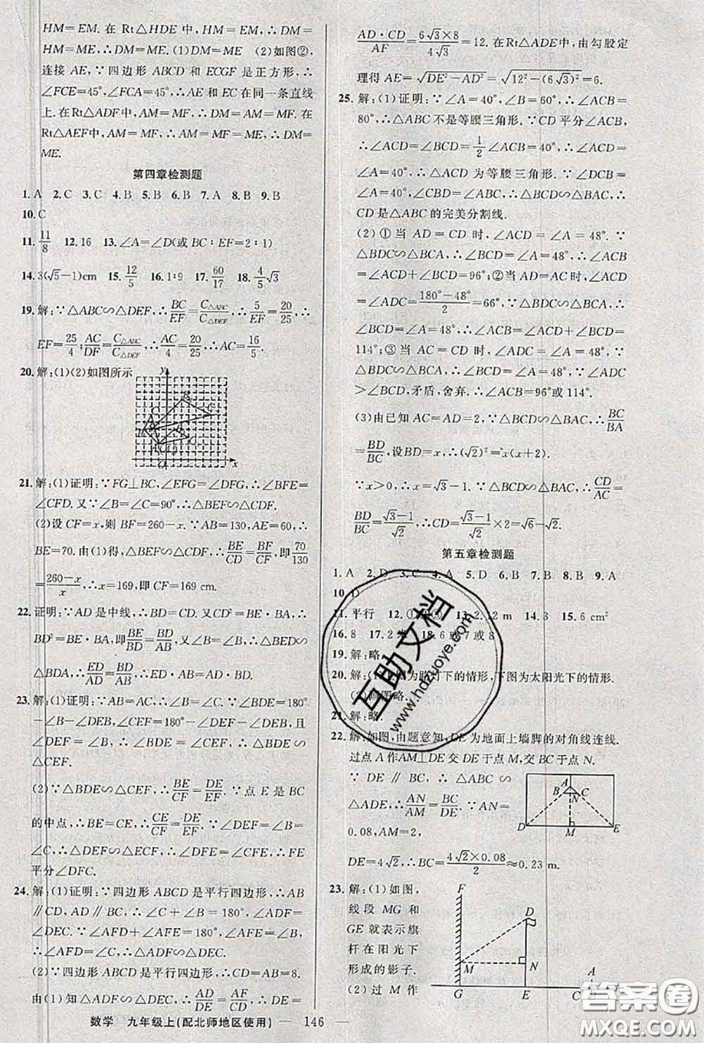 黃岡金牌之路2020秋練闖考九年級(jí)數(shù)學(xué)上冊(cè)北師版參考答案