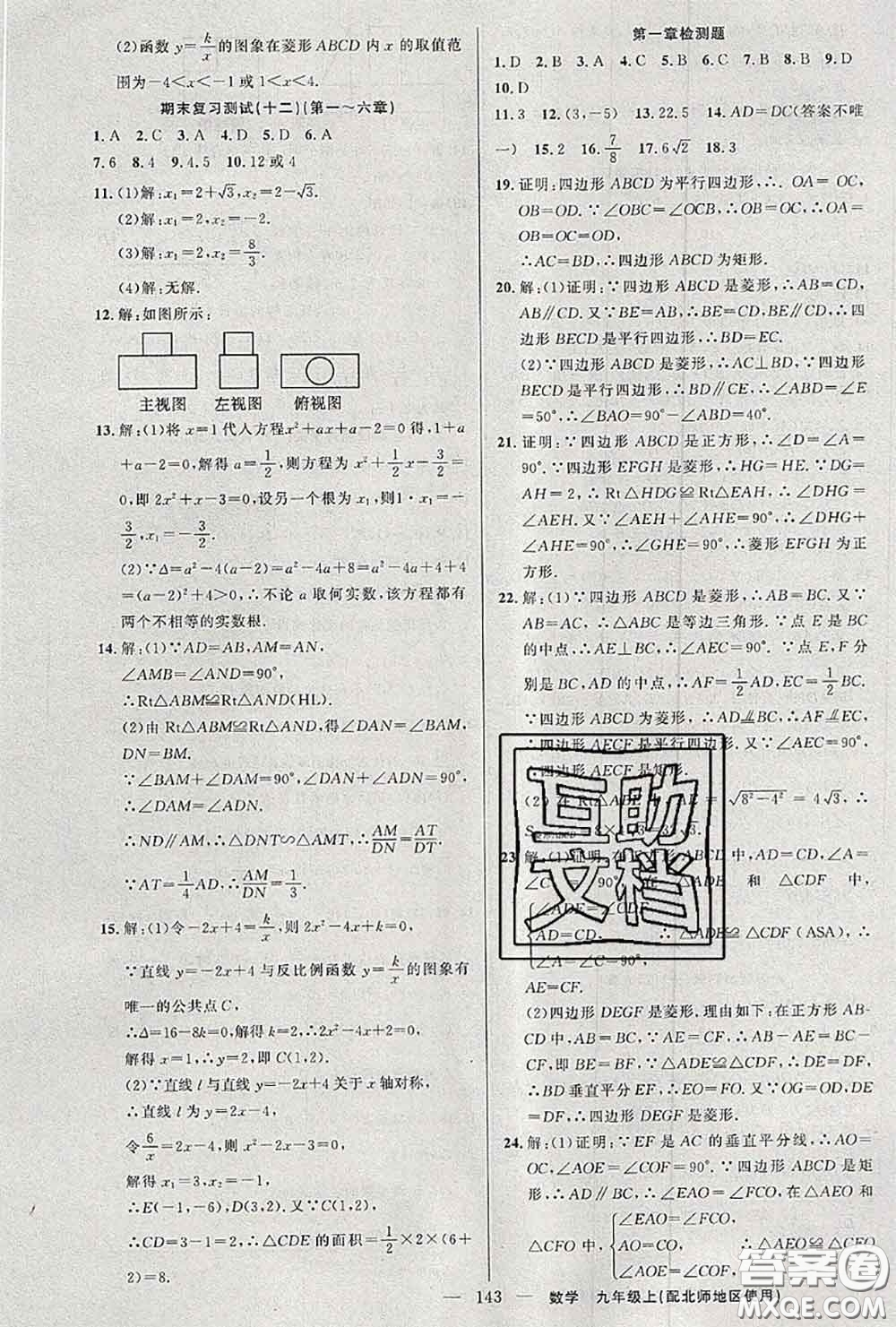 黃岡金牌之路2020秋練闖考九年級(jí)數(shù)學(xué)上冊(cè)北師版參考答案