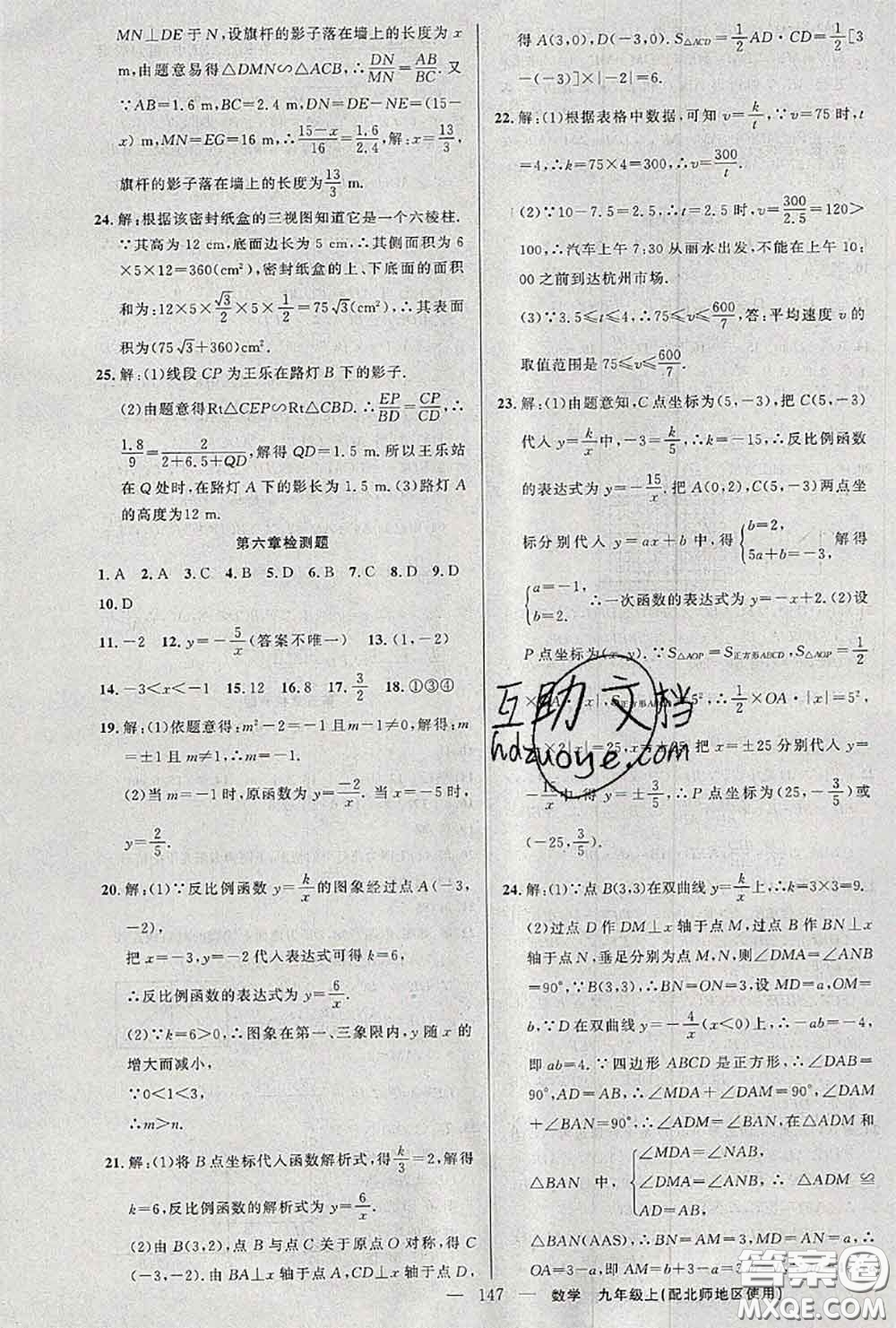 黃岡金牌之路2020秋練闖考九年級(jí)數(shù)學(xué)上冊(cè)北師版參考答案