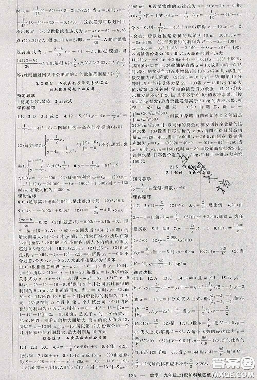 黃岡金牌之路2020秋練闖考九年級數(shù)學上冊滬科版參考答案