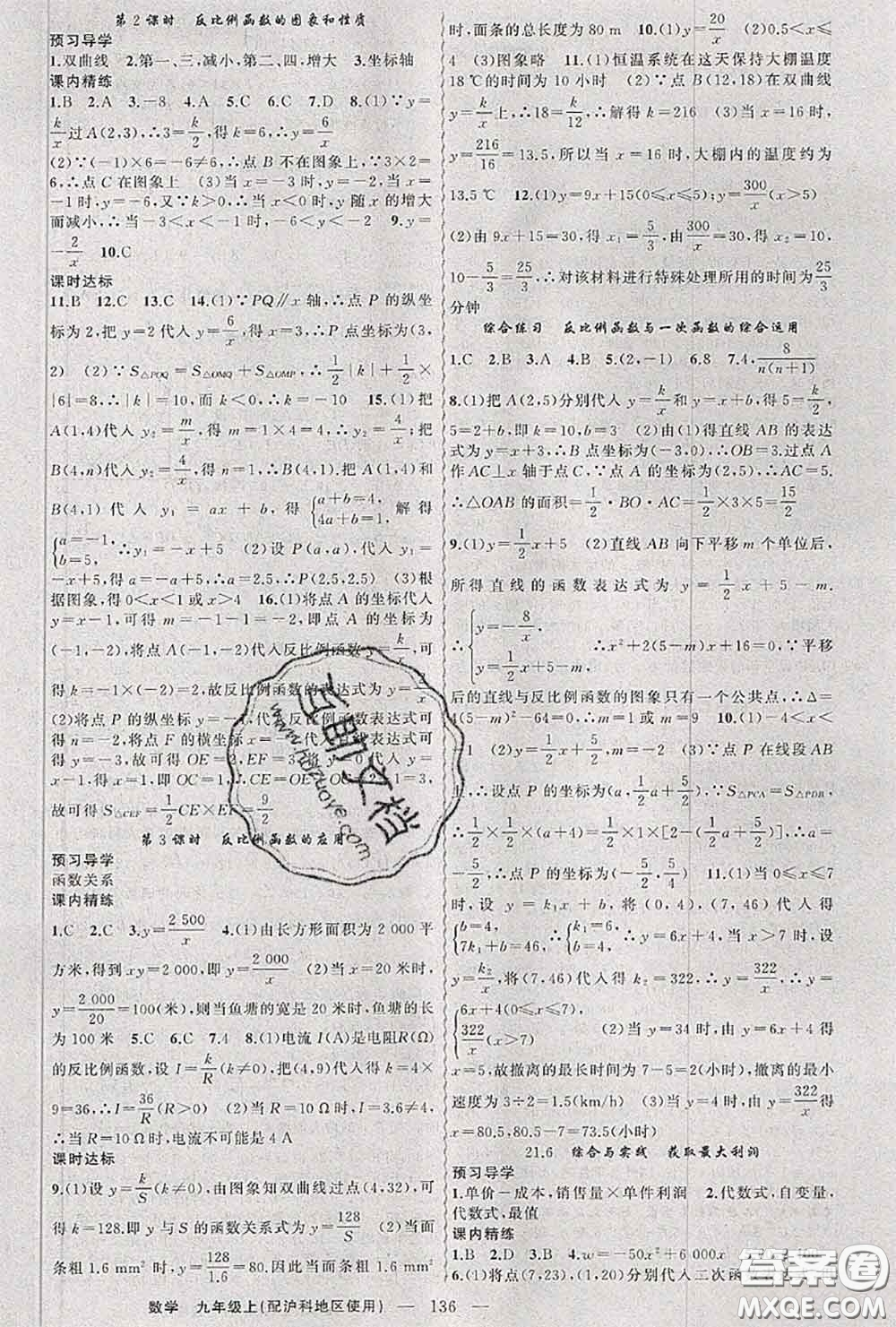 黃岡金牌之路2020秋練闖考九年級數(shù)學上冊滬科版參考答案