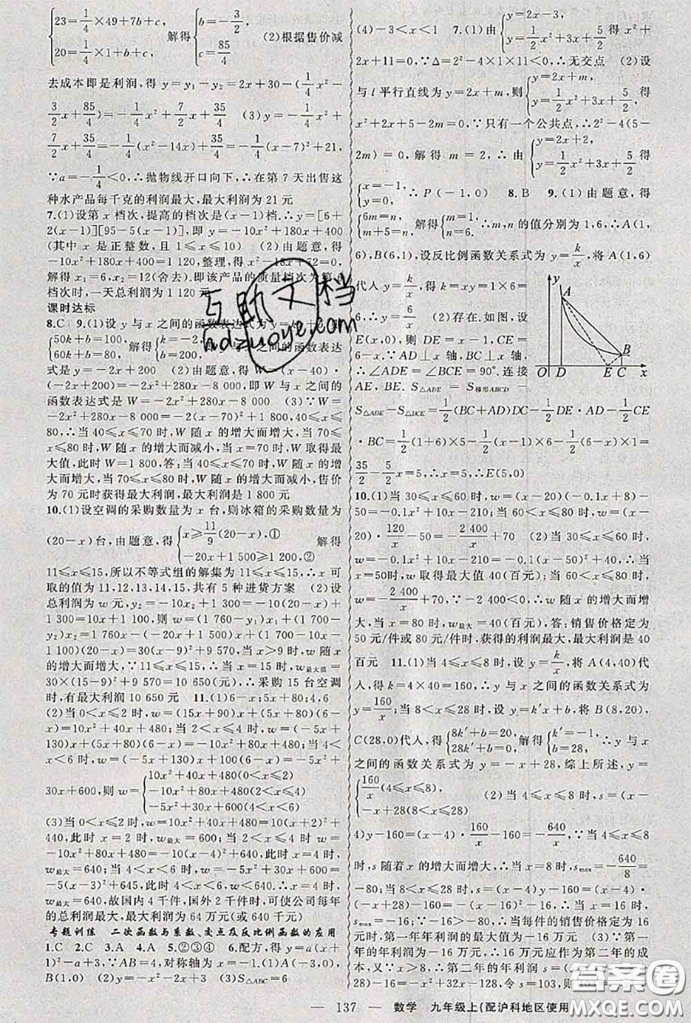 黃岡金牌之路2020秋練闖考九年級數(shù)學上冊滬科版參考答案